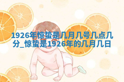今天2025年7月3日万年历定婚吉日查询,订婚是好日子吗