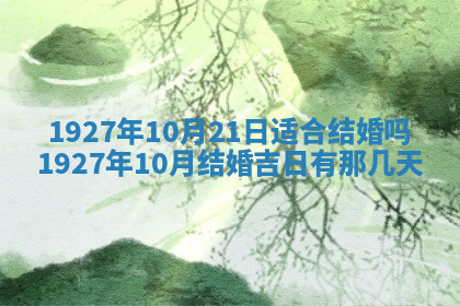 今天2025年7月3日万年历定婚吉日查询,订婚是好日子吗