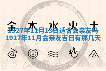 今天2025年7月3日万年历定婚吉日查询,订婚是好日子吗