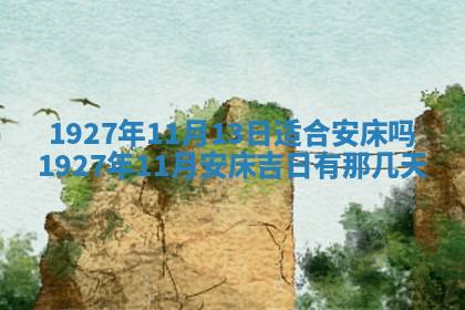 今天2025年7月3日万年历定婚吉日查询,订婚是好日子吗