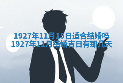 今天2025年7月3日万年历定婚吉日查询,订婚是好日子吗