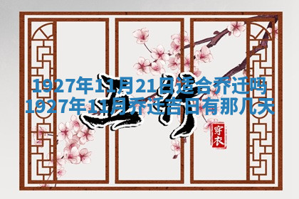 今天2025年7月3日万年历定婚吉日查询,订婚是好日子吗