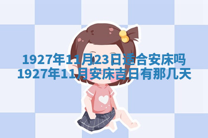 今天2025年7月3日万年历定婚吉日查询,订婚是好日子吗