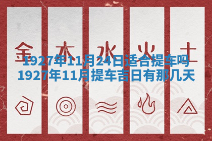 今天2025年7月3日万年历定婚吉日查询,订婚是好日子吗