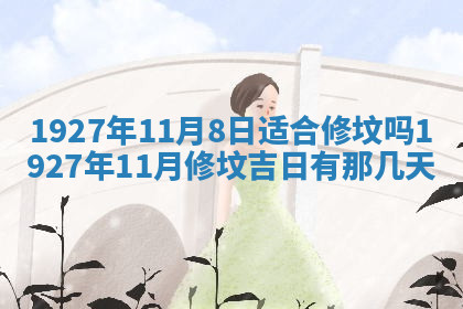 今天2025年7月3日万年历定婚吉日查询,订婚是好日子吗