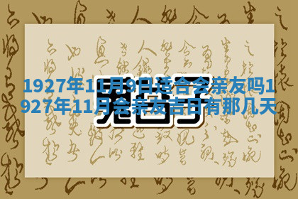 今天2025年7月3日万年历定婚吉日查询,订婚是好日子吗