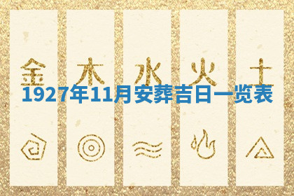 今天2025年7月3日万年历定婚吉日查询,订婚是好日子吗