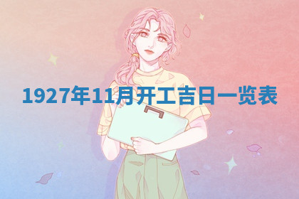 今天2025年7月3日万年历定婚吉日查询,订婚是好日子吗