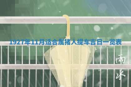 今天2025年7月3日万年历定婚吉日查询,订婚是好日子吗