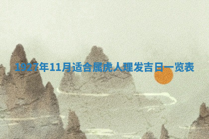 今天2025年7月3日万年历定婚吉日查询,订婚是好日子吗