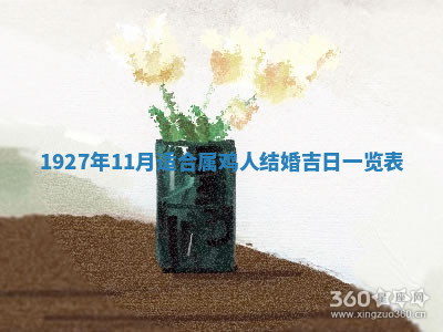 今天2025年7月3日万年历定婚吉日查询,订婚是好日子吗