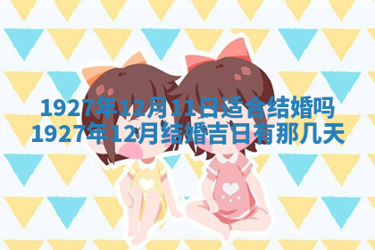 今天2025年7月3日万年历定婚吉日查询,订婚是好日子吗