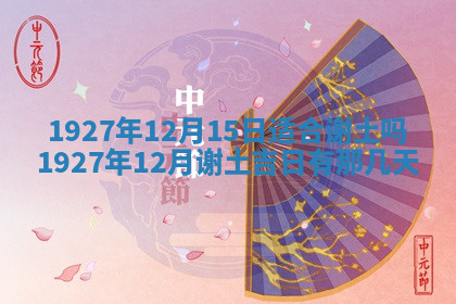 今天2025年7月3日万年历定婚吉日查询,订婚是好日子吗