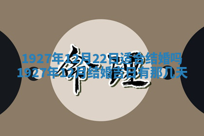 今天2025年7月3日万年历定婚吉日查询,订婚是好日子吗