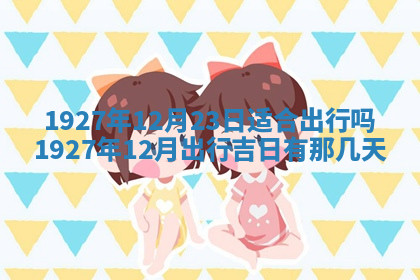 今天2025年7月3日万年历定婚吉日查询,订婚是好日子吗