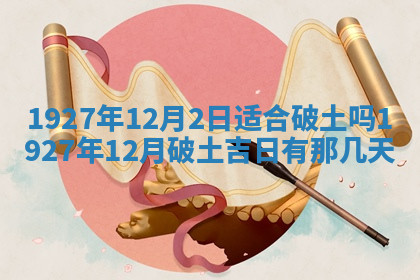 今天2025年7月3日万年历定婚吉日查询,订婚是好日子吗