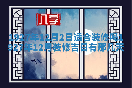 今天2025年7月3日万年历定婚吉日查询,订婚是好日子吗