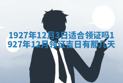 今天2025年7月3日万年历定婚吉日查询,订婚是好日子吗