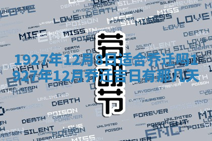 今天2025年7月3日万年历定婚吉日查询,订婚是好日子吗