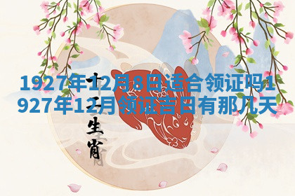 今天2025年7月3日万年历定婚吉日查询,订婚是好日子吗