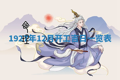 今天2025年7月3日万年历定婚吉日查询,订婚是好日子吗