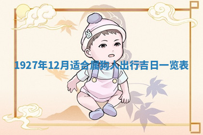 今天2025年7月3日万年历定婚吉日查询,订婚是好日子吗