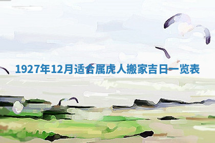 今天2025年7月3日万年历定婚吉日查询,订婚是好日子吗