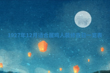 今天2025年7月3日万年历定婚吉日查询,订婚是好日子吗