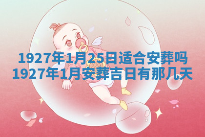 今天2025年7月3日万年历定婚吉日查询,订婚是好日子吗