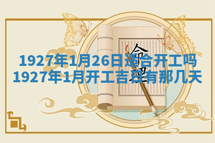 今天2025年7月3日万年历定婚吉日查询,订婚是好日子吗