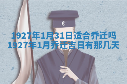 今天2025年7月3日万年历定婚吉日查询,订婚是好日子吗