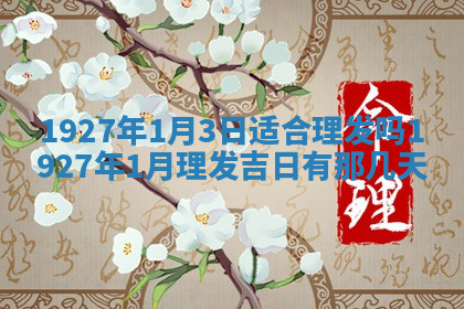 今天2025年7月3日万年历定婚吉日查询,订婚是好日子吗