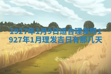 今天2025年7月3日万年历定婚吉日查询,订婚是好日子吗