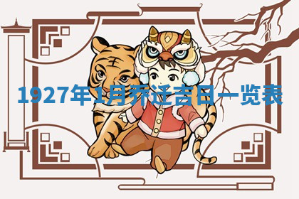 今天2025年7月3日万年历定婚吉日查询,订婚是好日子吗