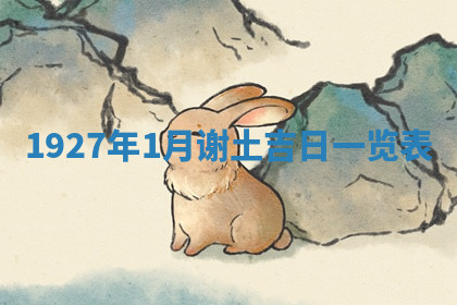 今天2025年7月3日万年历定婚吉日查询,订婚是好日子吗