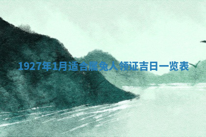 今天2025年7月3日万年历定婚吉日查询,订婚是好日子吗