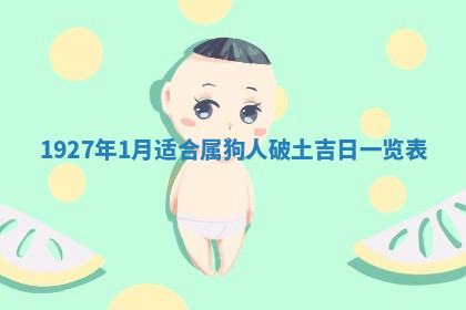 今天2025年7月3日万年历定婚吉日查询,订婚是好日子吗