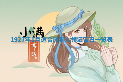 今天2025年7月3日万年历定婚吉日查询,订婚是好日子吗