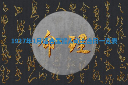 今天2025年7月3日万年历定婚吉日查询,订婚是好日子吗