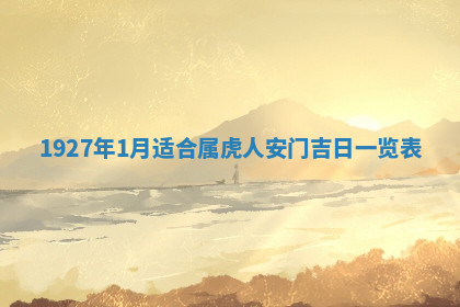 今天2025年7月3日万年历定婚吉日查询,订婚是好日子吗