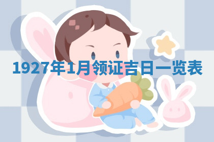 今天2025年7月3日万年历定婚吉日查询,订婚是好日子吗