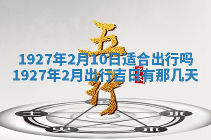 今天2025年7月3日万年历定婚吉日查询,订婚是好日子吗