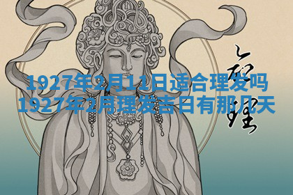 今天2025年7月3日万年历定婚吉日查询,订婚是好日子吗