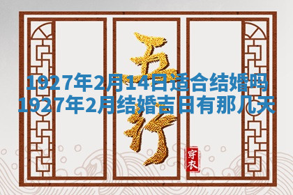 今天2025年7月3日万年历定婚吉日查询,订婚是好日子吗