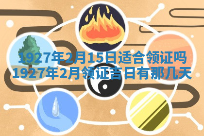 今天2025年7月3日万年历定婚吉日查询,订婚是好日子吗