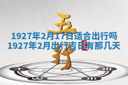 今天2025年7月3日万年历定婚吉日查询,订婚是好日子吗