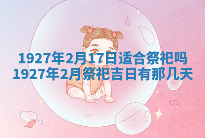 今天2025年7月3日万年历定婚吉日查询,订婚是好日子吗