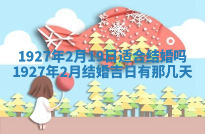 今天2025年7月3日万年历定婚吉日查询,订婚是好日子吗