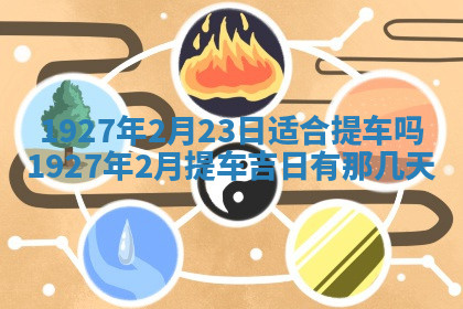 今天2025年7月3日万年历定婚吉日查询,订婚是好日子吗