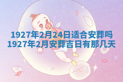 今天2025年7月3日万年历定婚吉日查询,订婚是好日子吗